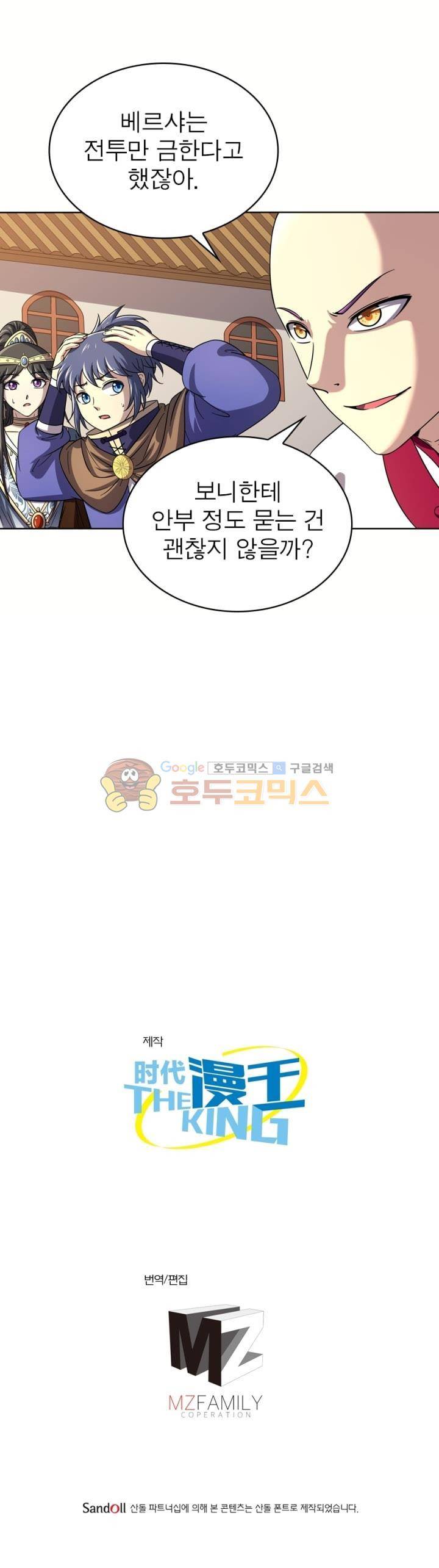 정령사: 나타르 전기 276화 25