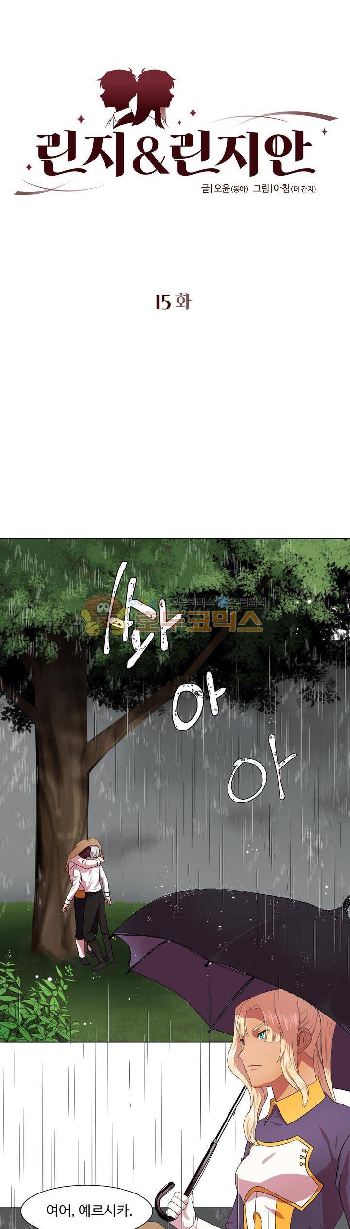 린지 앤 린지안 15화 1