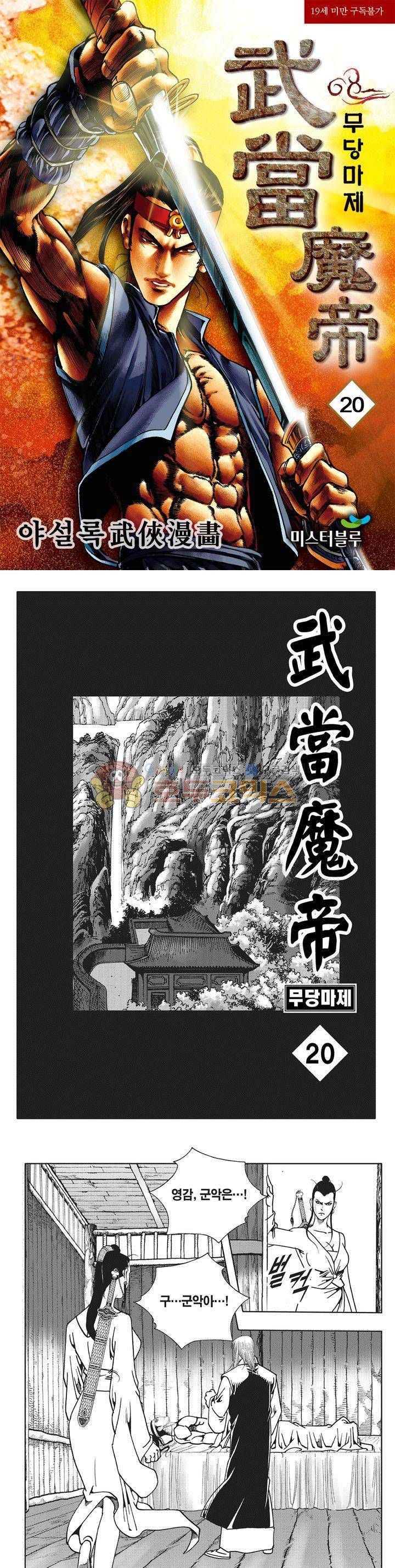 무당마제 20권 1