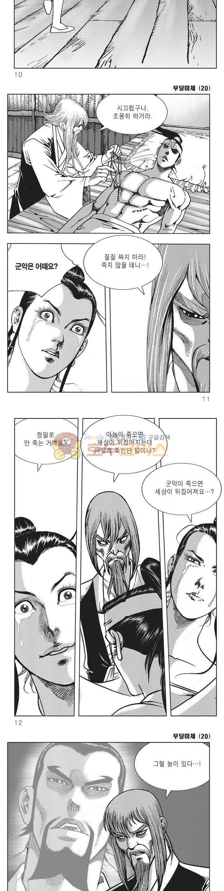 무당마제 20권 2
