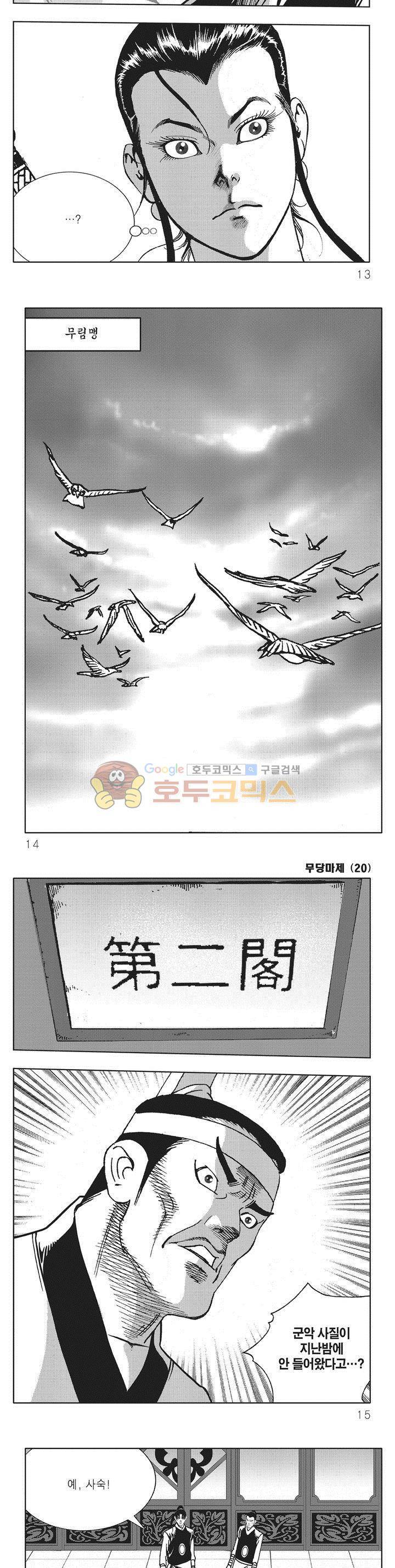 무당마제 20권 3