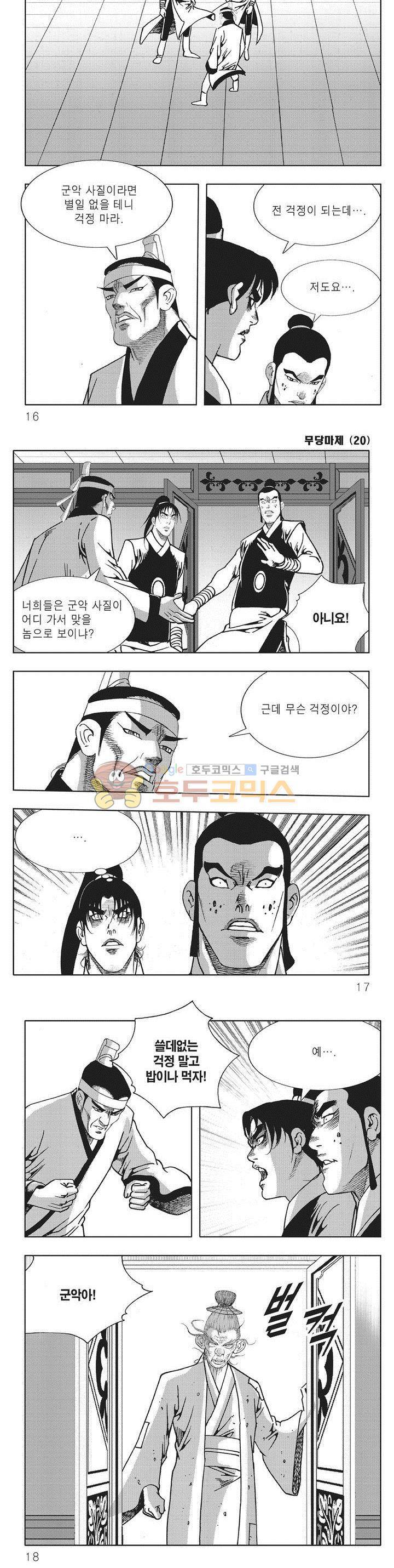 무당마제 20권 4