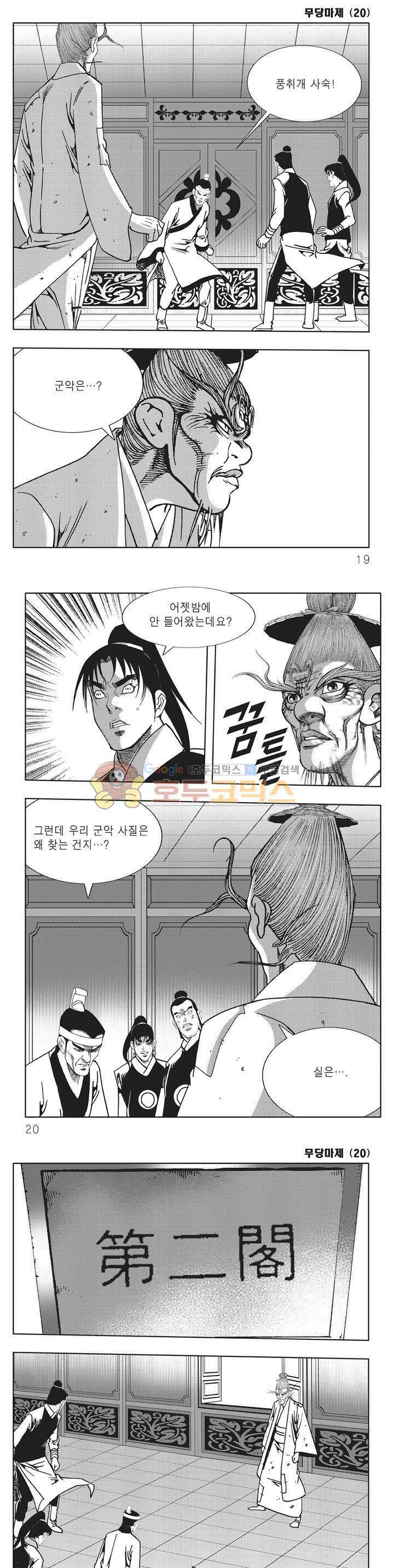 무당마제 20권 5