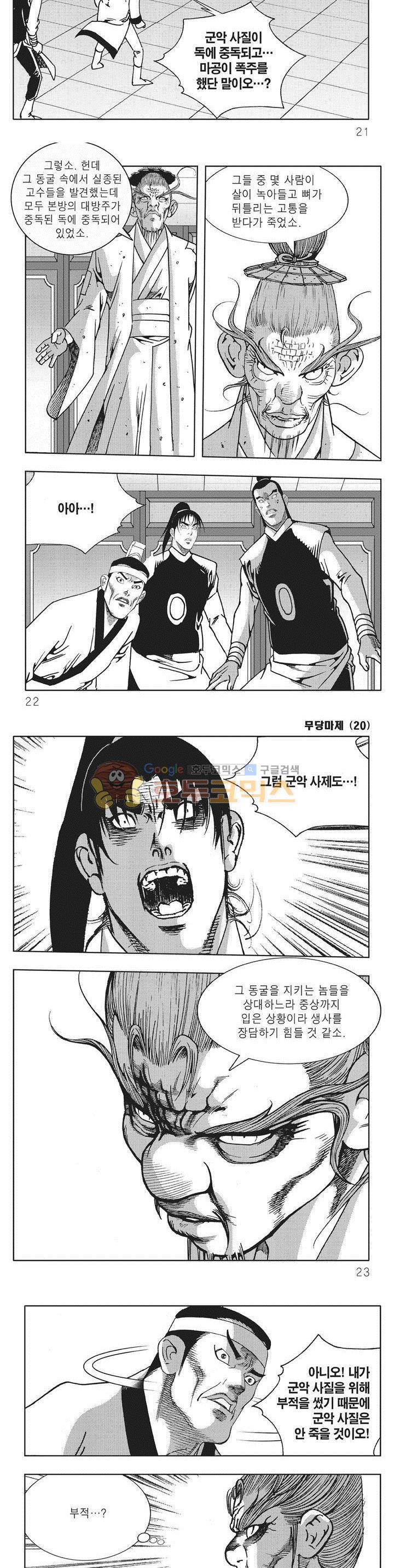 무당마제 20권 6
