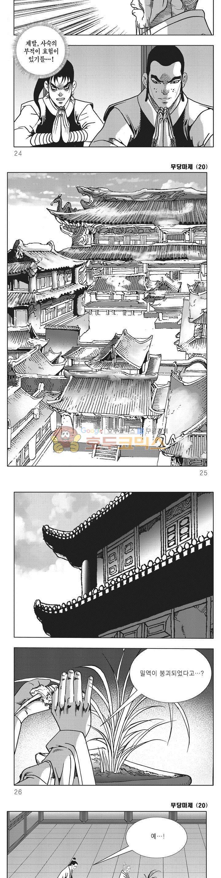 무당마제 20권 7