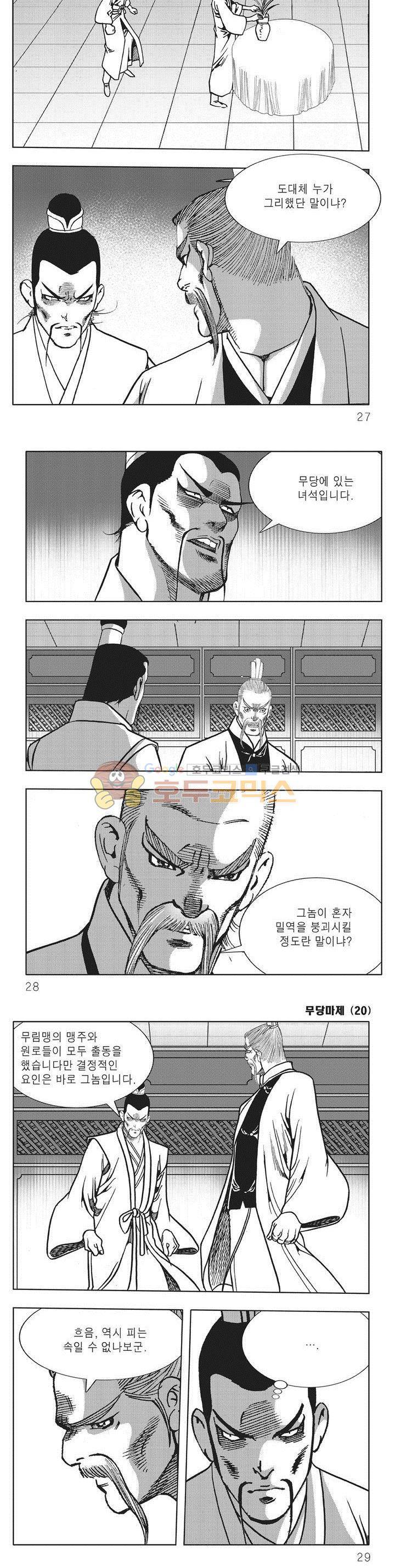 무당마제 20권 8