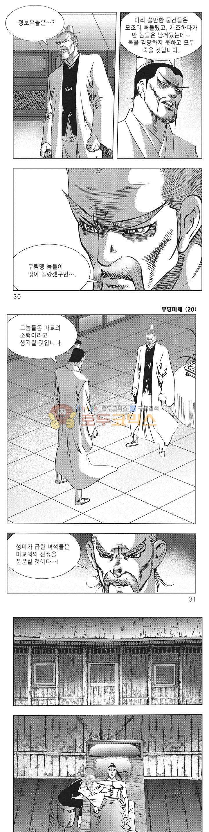 무당마제 20권 9