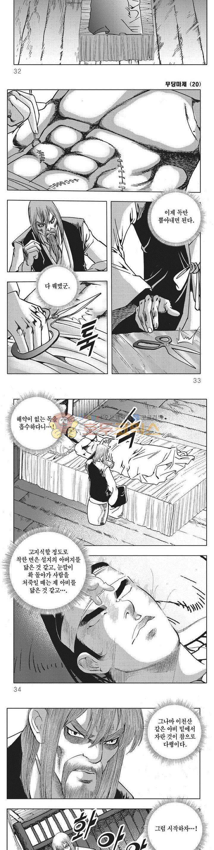 무당마제 20권 10