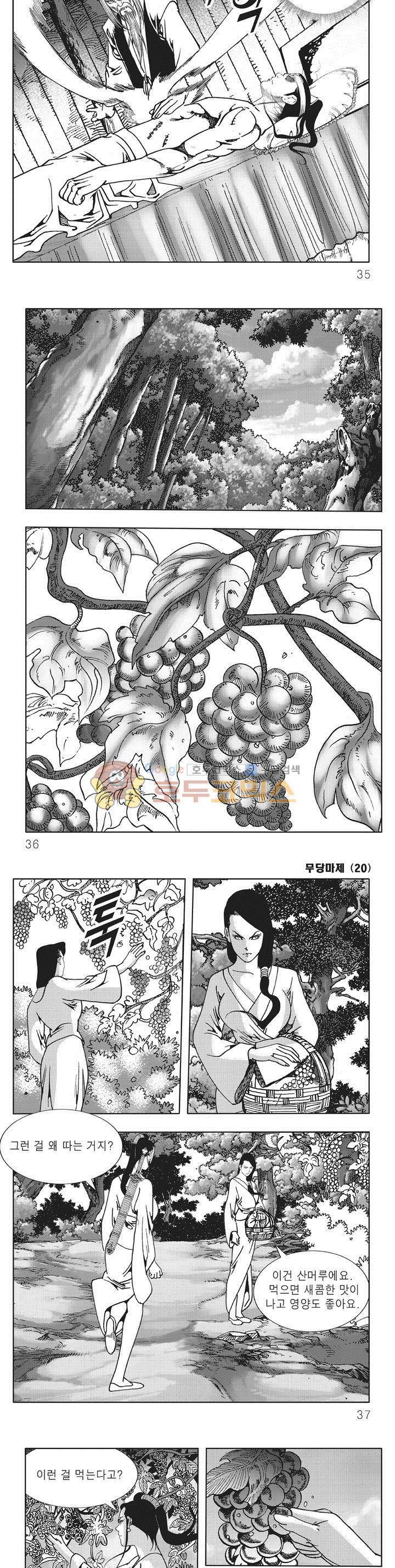 무당마제 20권 11