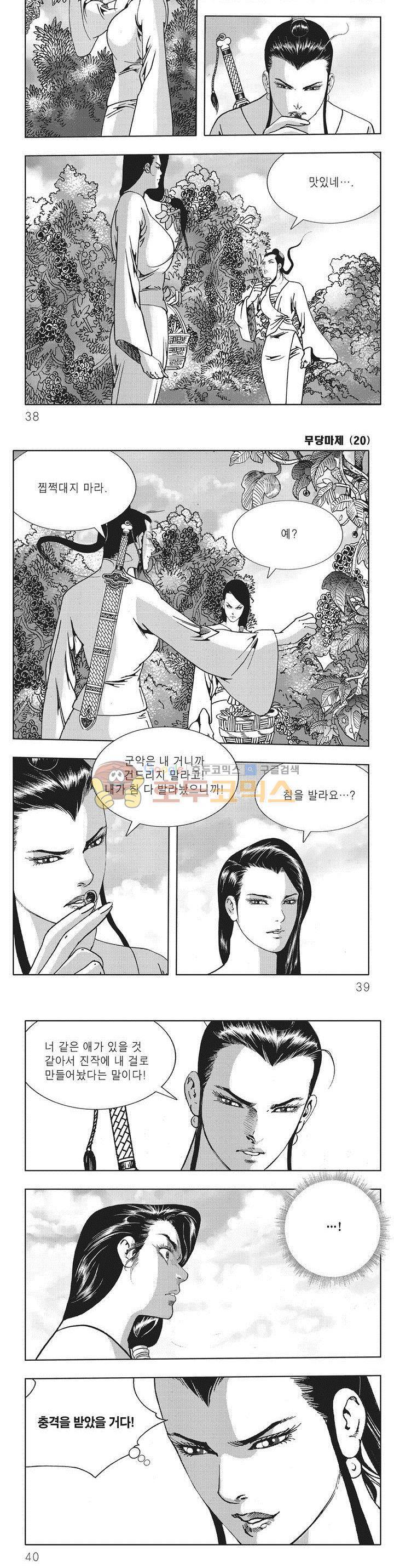 무당마제 20권 12