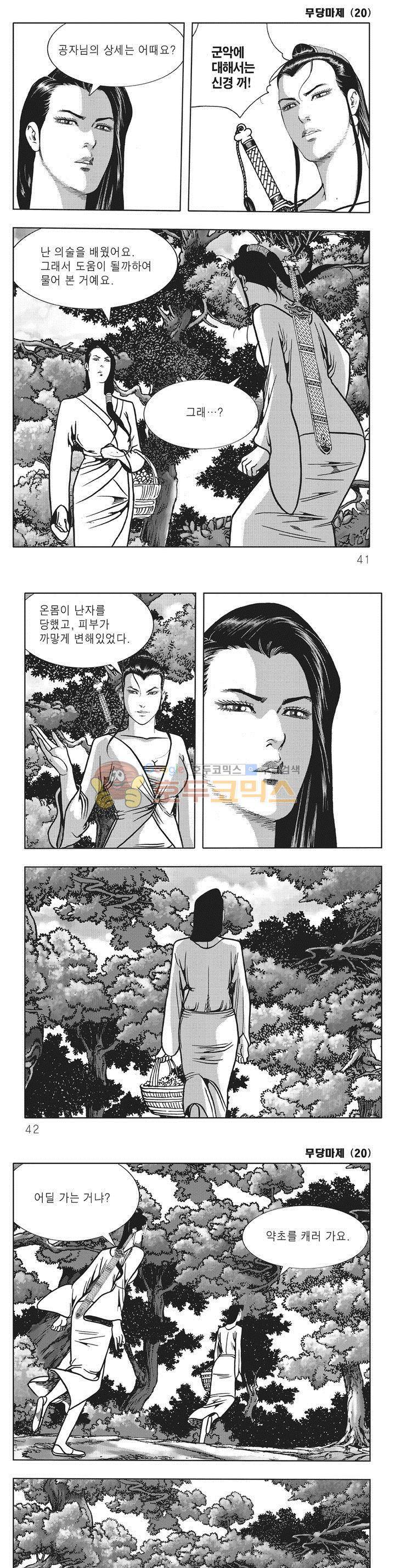 무당마제 20권 13