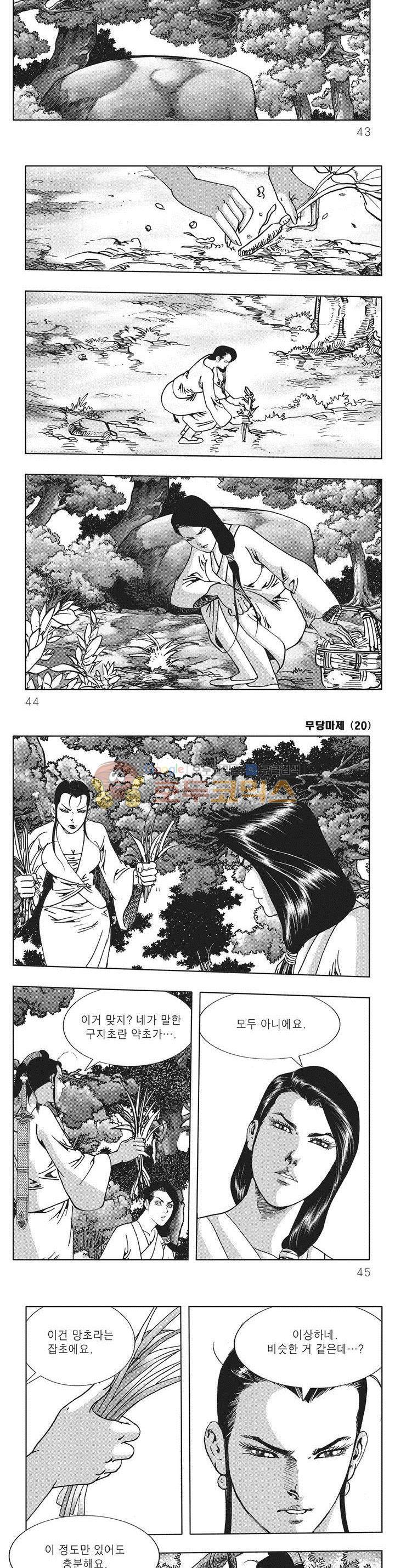 무당마제 20권 14