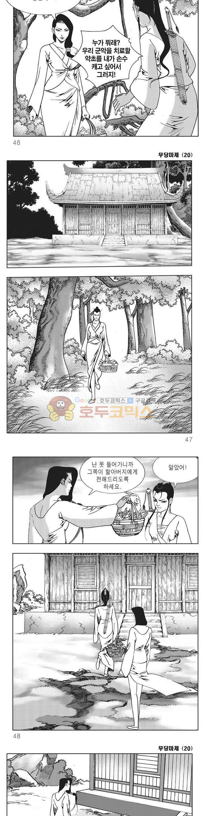 무당마제 20권 15