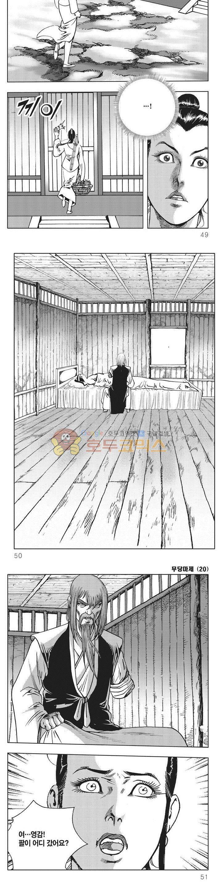 무당마제 20권 16