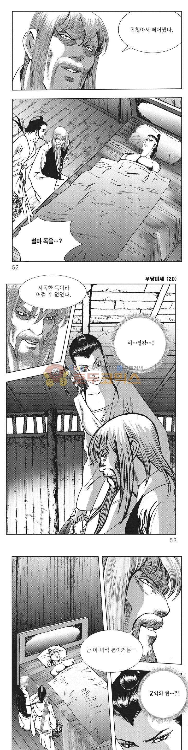 무당마제 20권 17