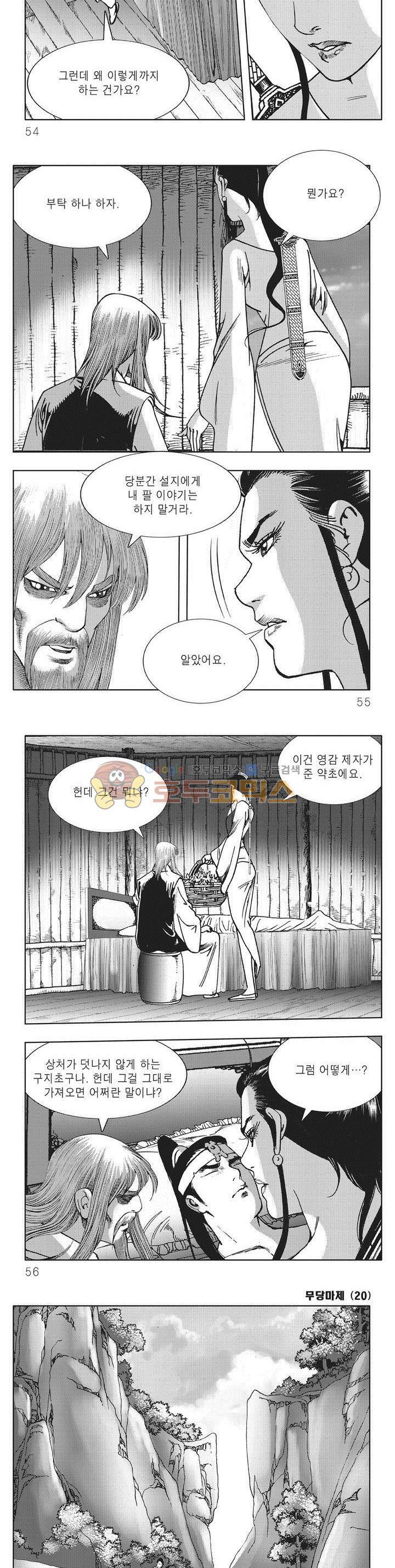 무당마제 20권 18