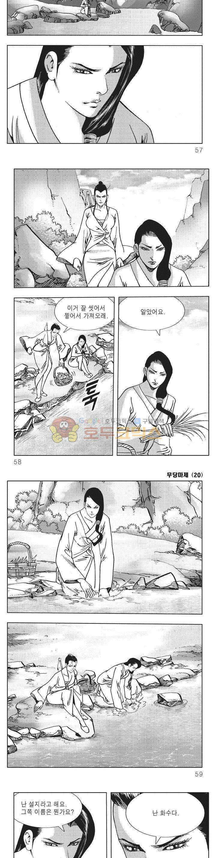 무당마제 20권 19