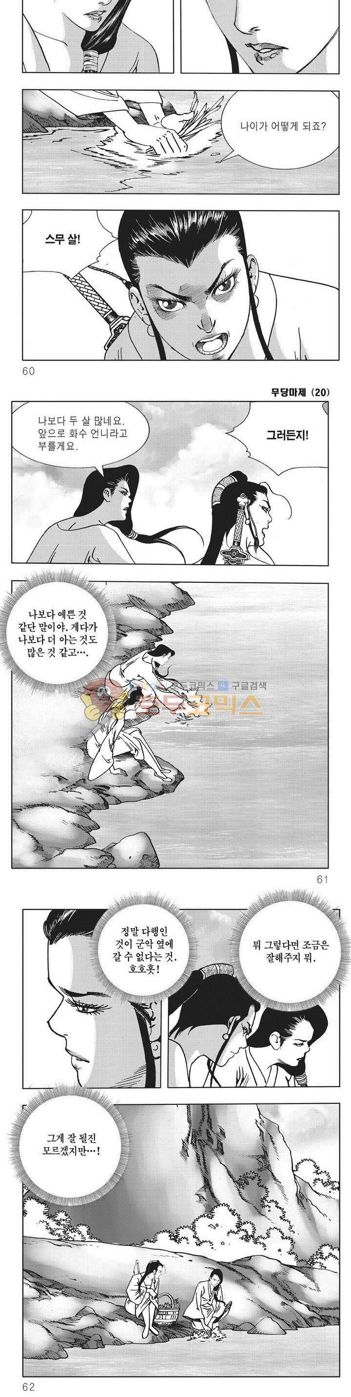 무당마제 20권 20