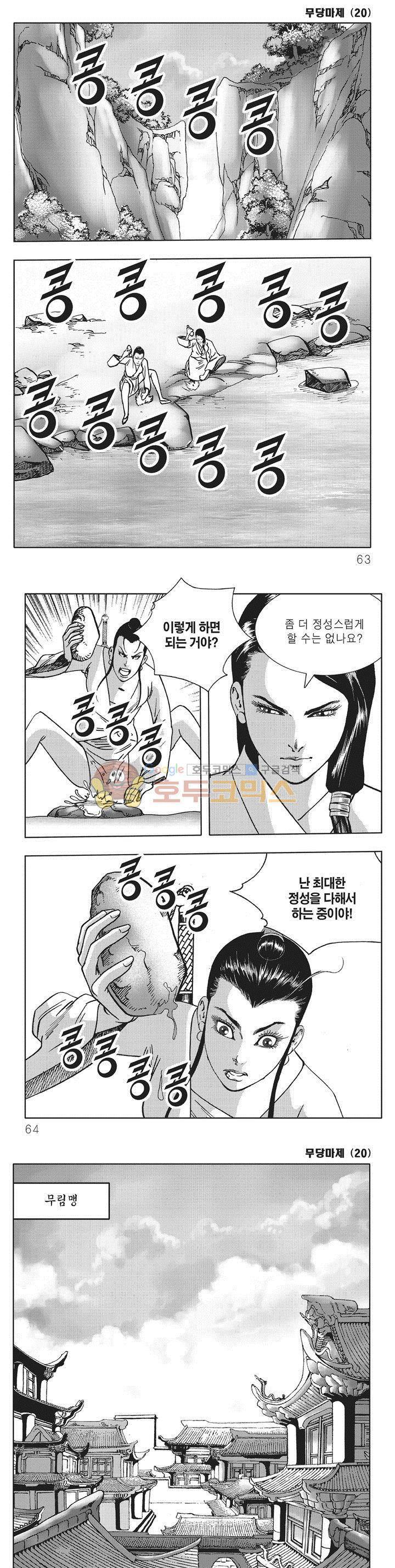 무당마제 20권 21