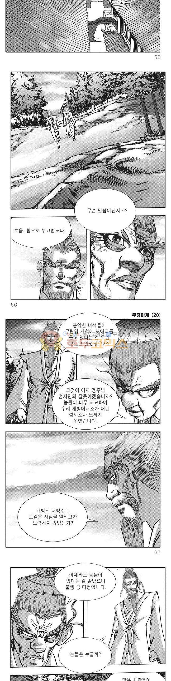 무당마제 20권 22