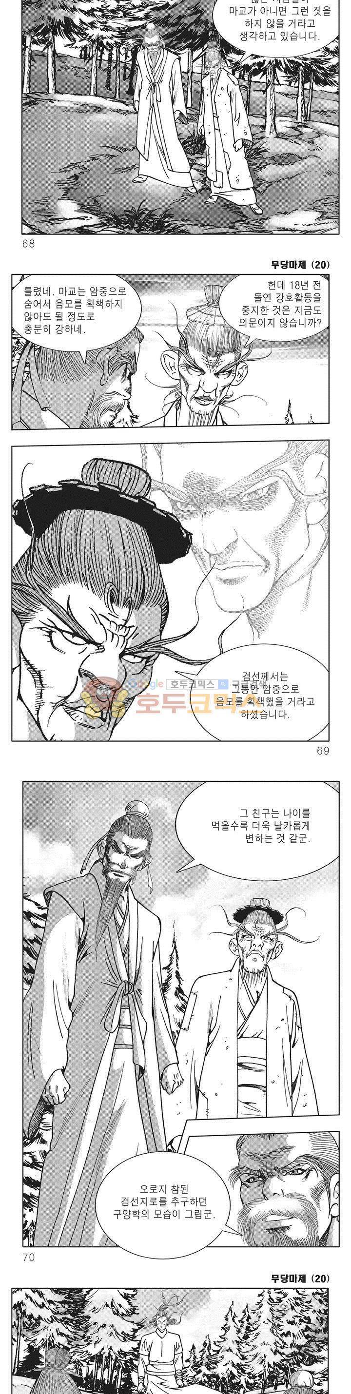 무당마제 20권 23