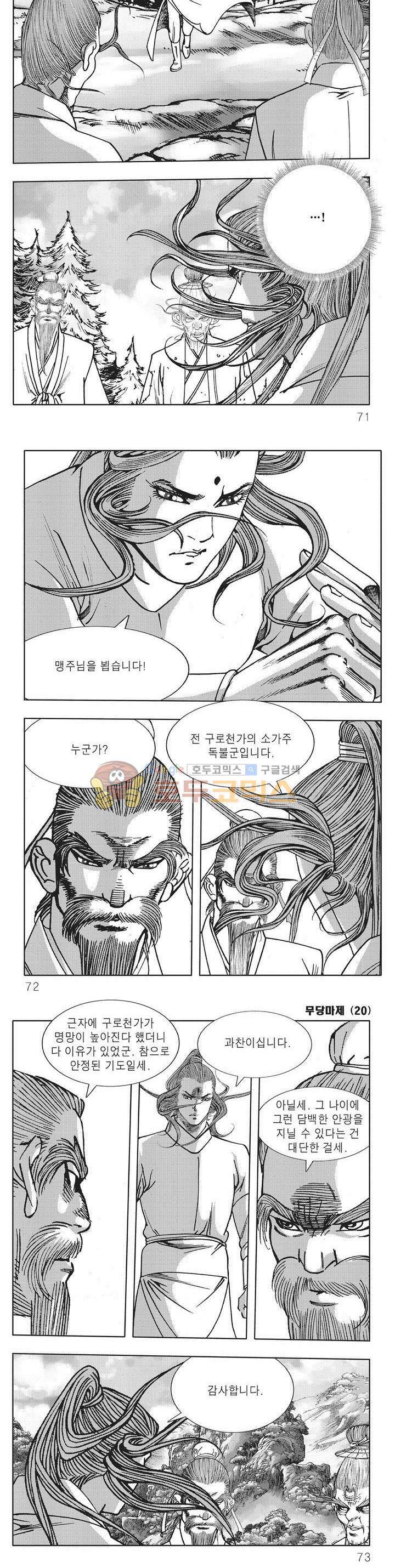 무당마제 20권 24