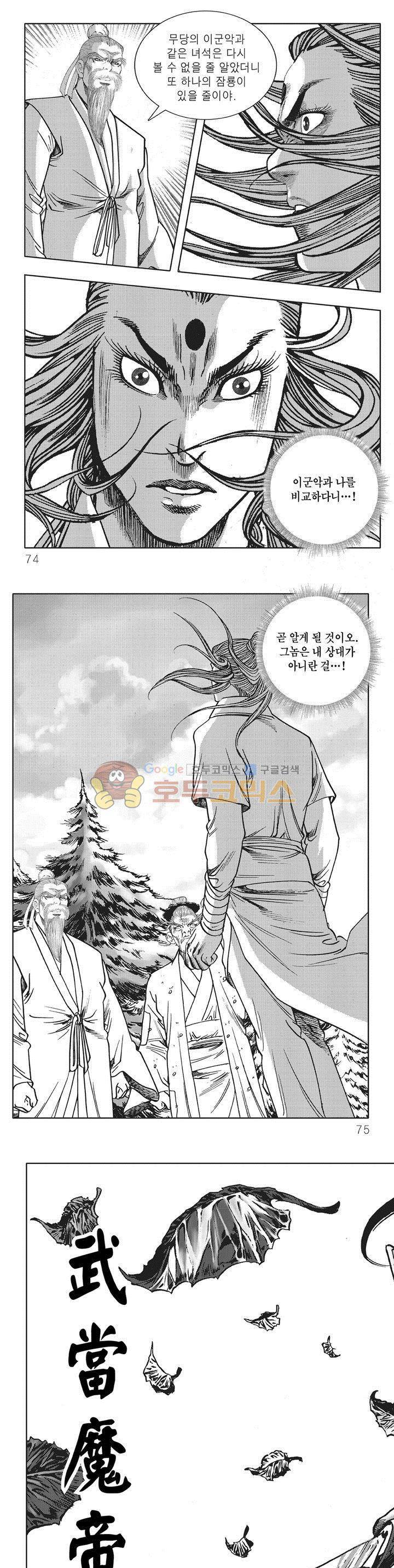 무당마제 20권 25