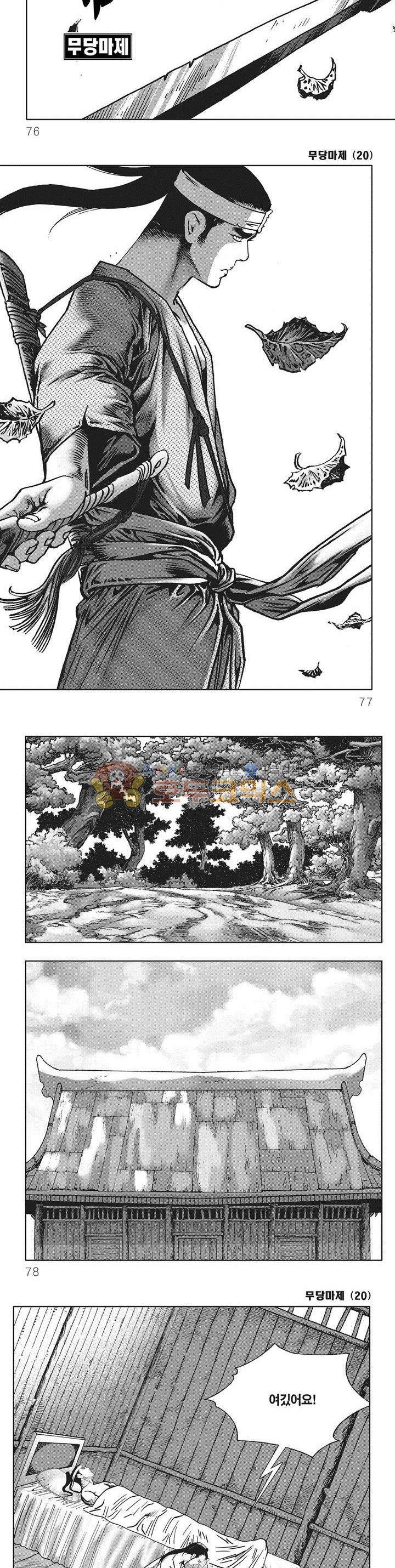 무당마제 20권 26