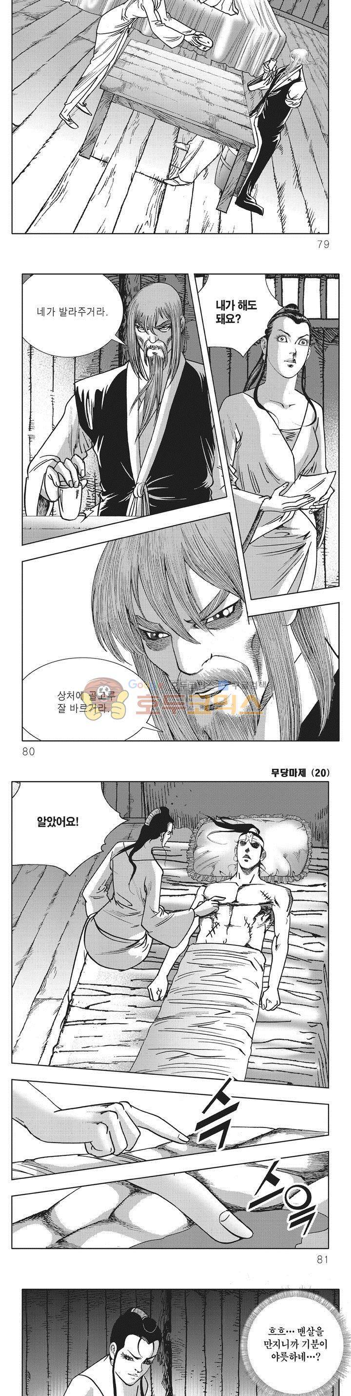 무당마제 20권 27