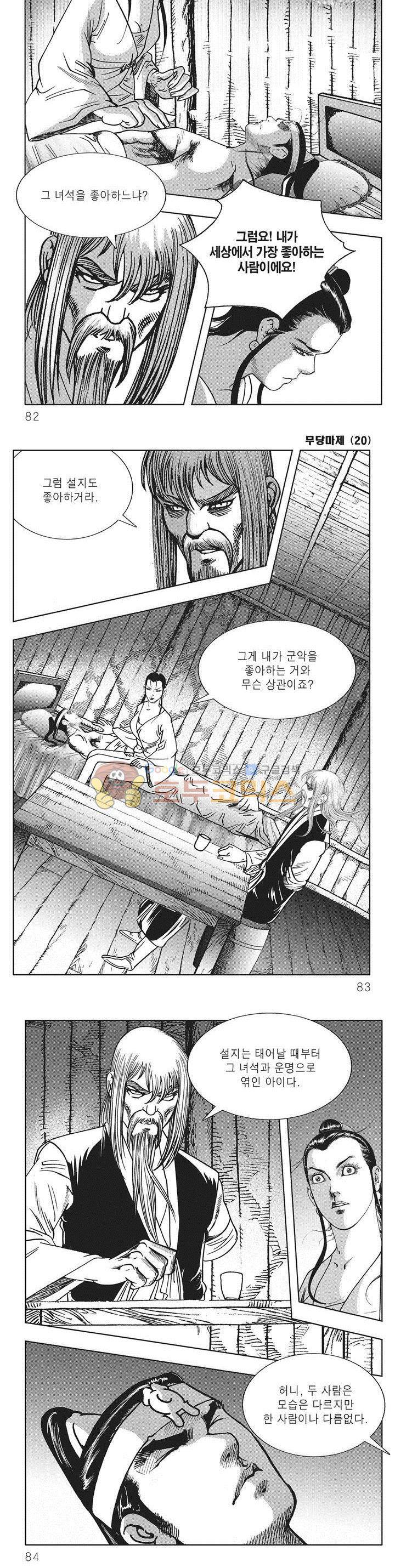 무당마제 20권 28