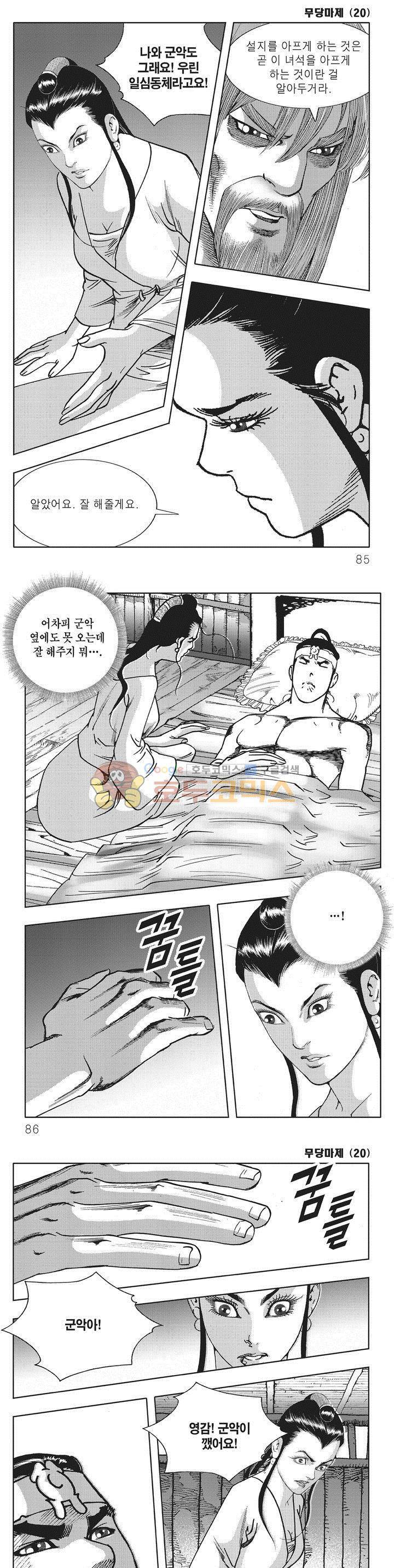 무당마제 20권 29