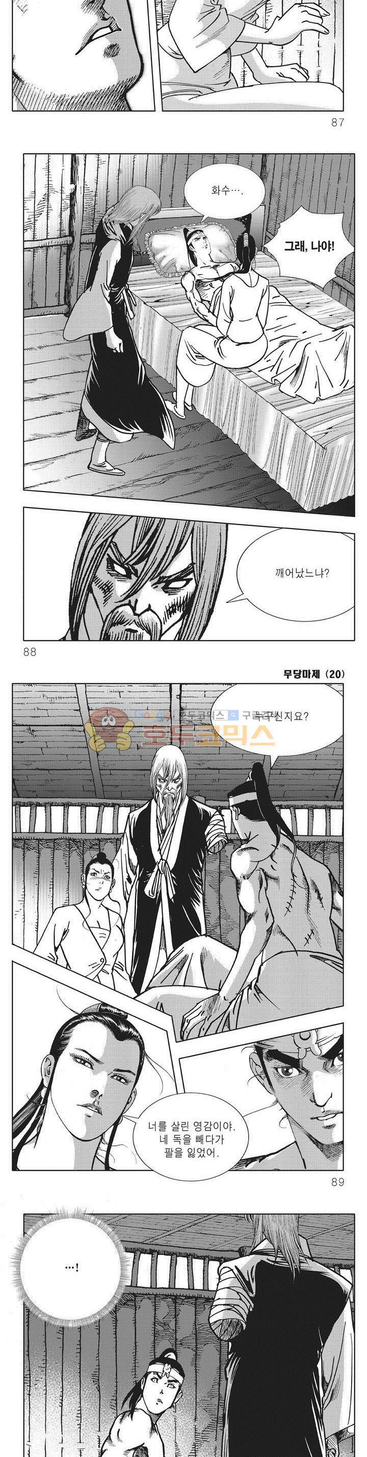 무당마제 20권 30