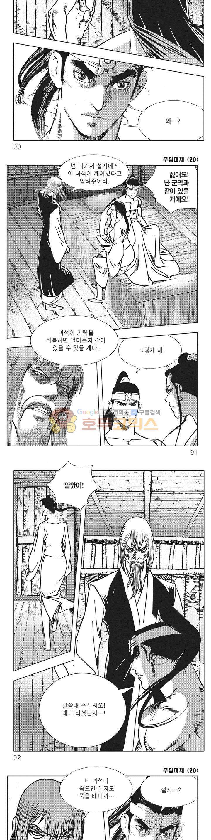 무당마제 20권 31