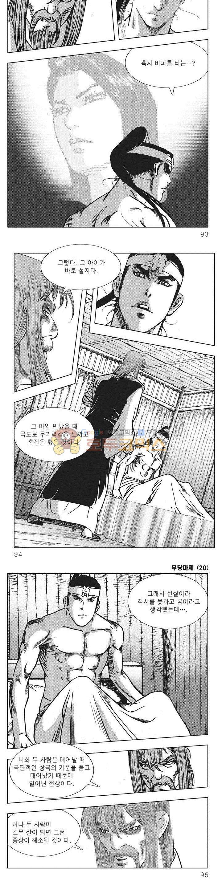 무당마제 20권 32