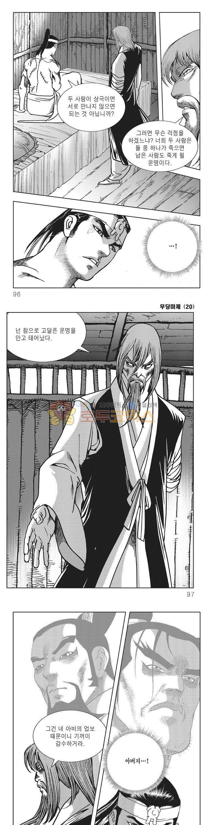 무당마제 20권 33