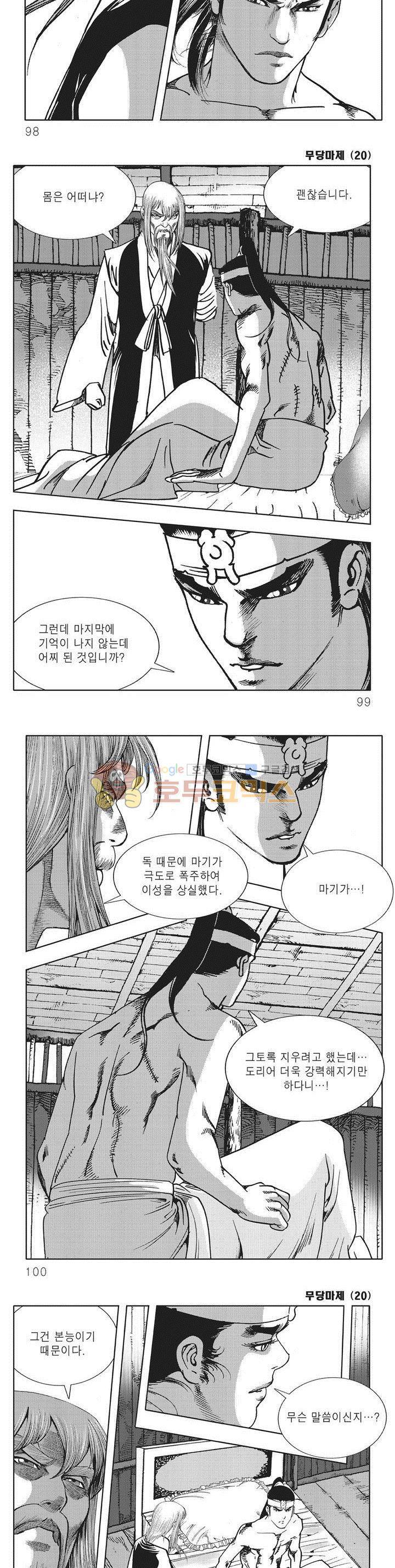 무당마제 20권 34