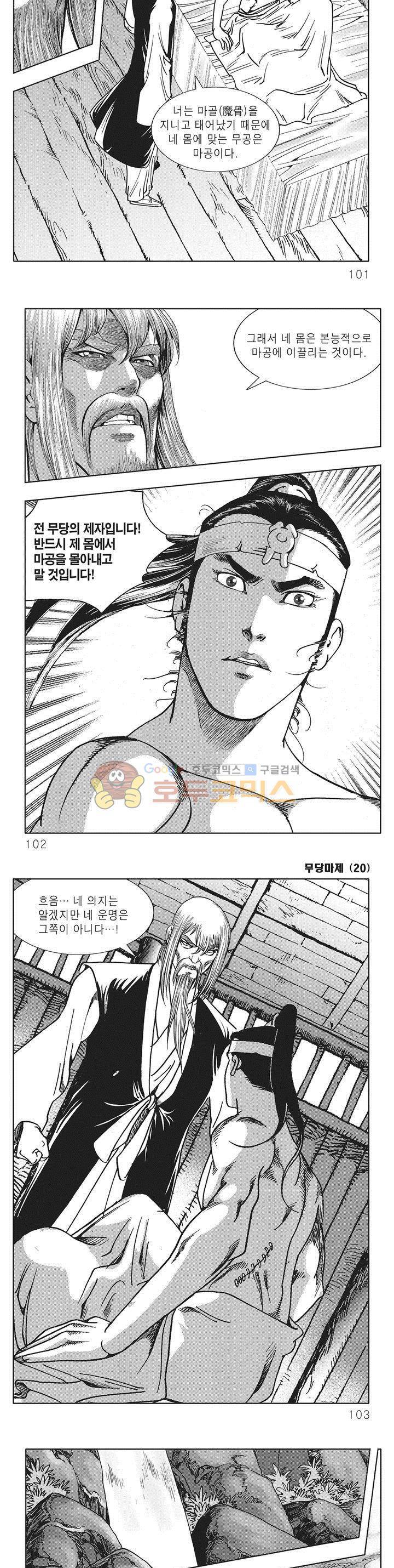 무당마제 20권 35