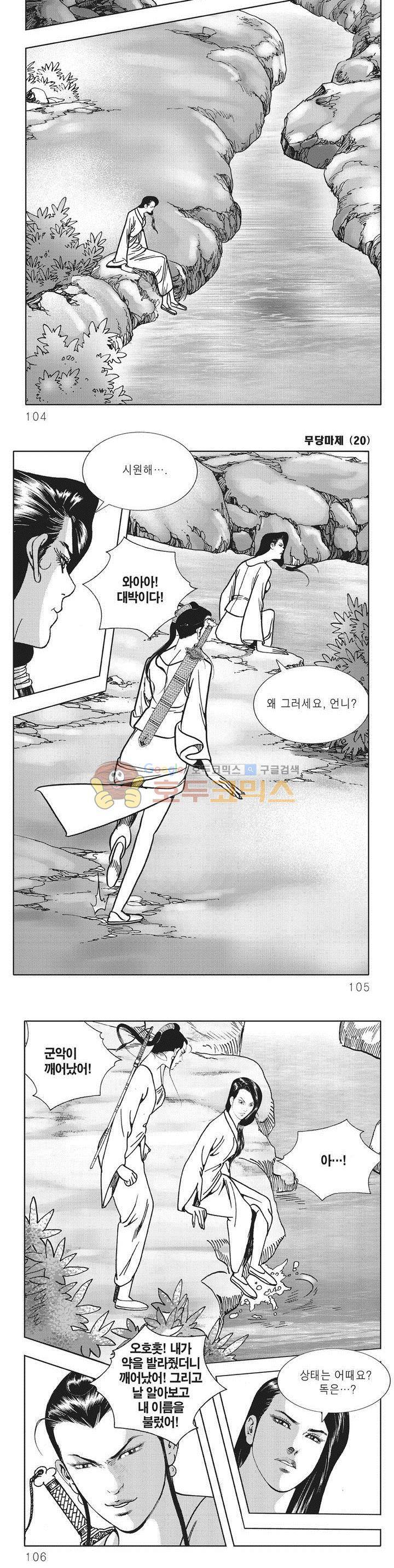 무당마제 20권 36