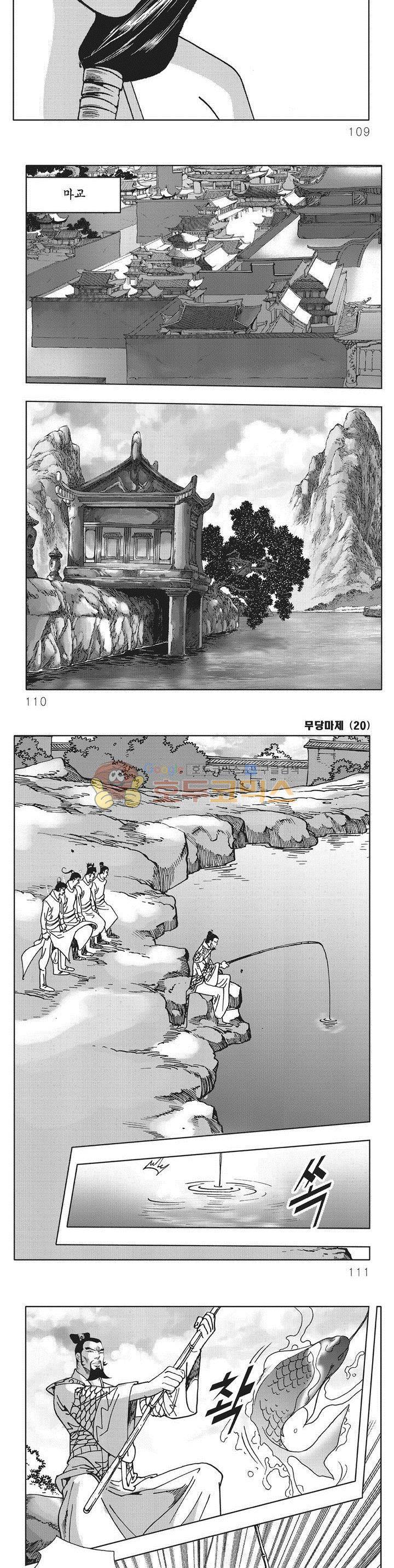 무당마제 20권 38