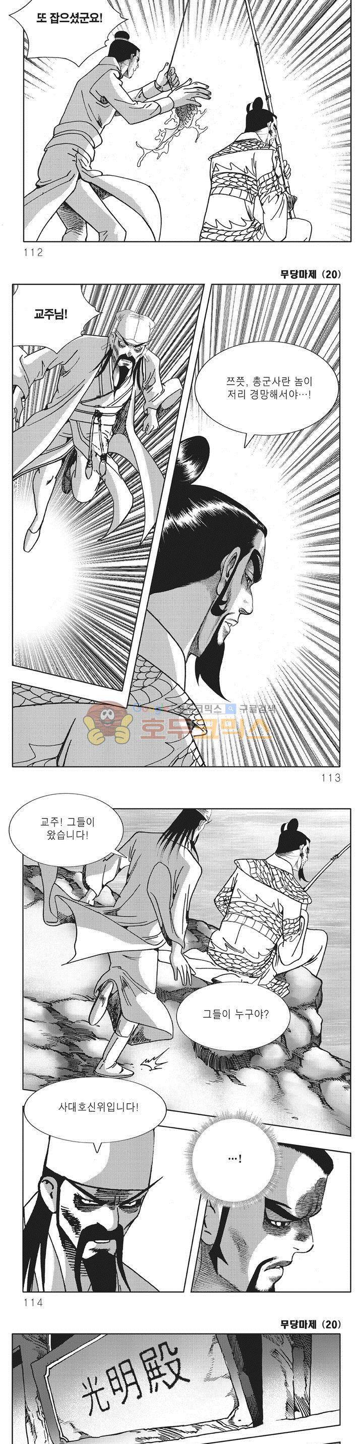 무당마제 20권 39