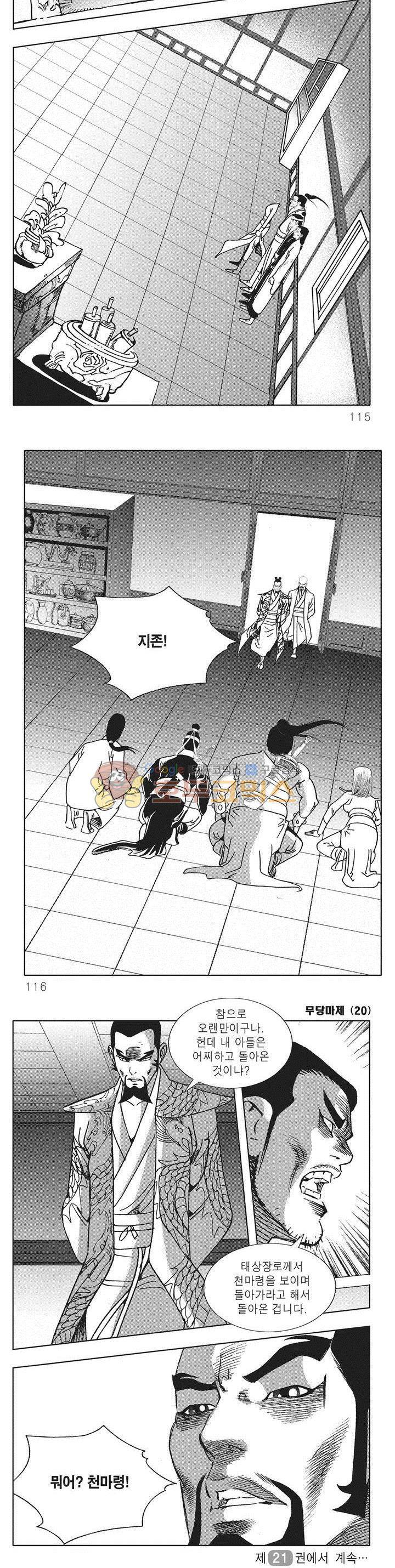 무당마제 20권 40