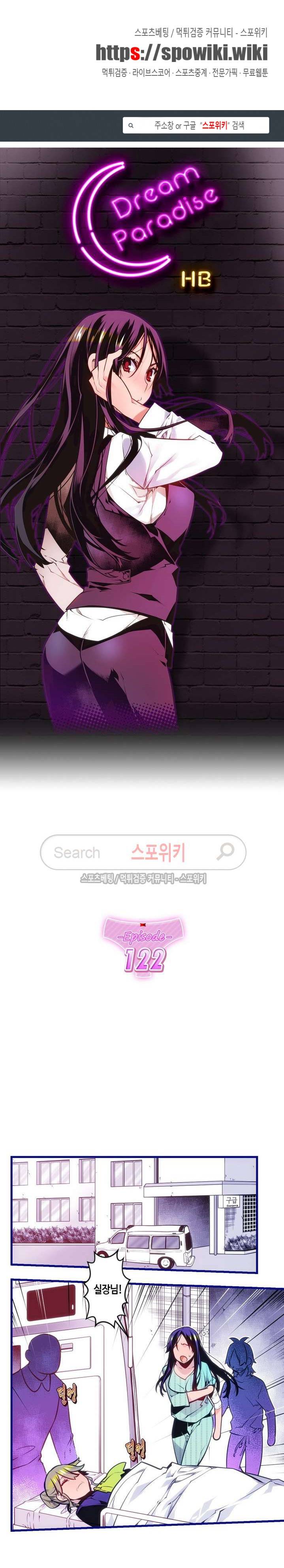 드림 파라다이스 122화 1