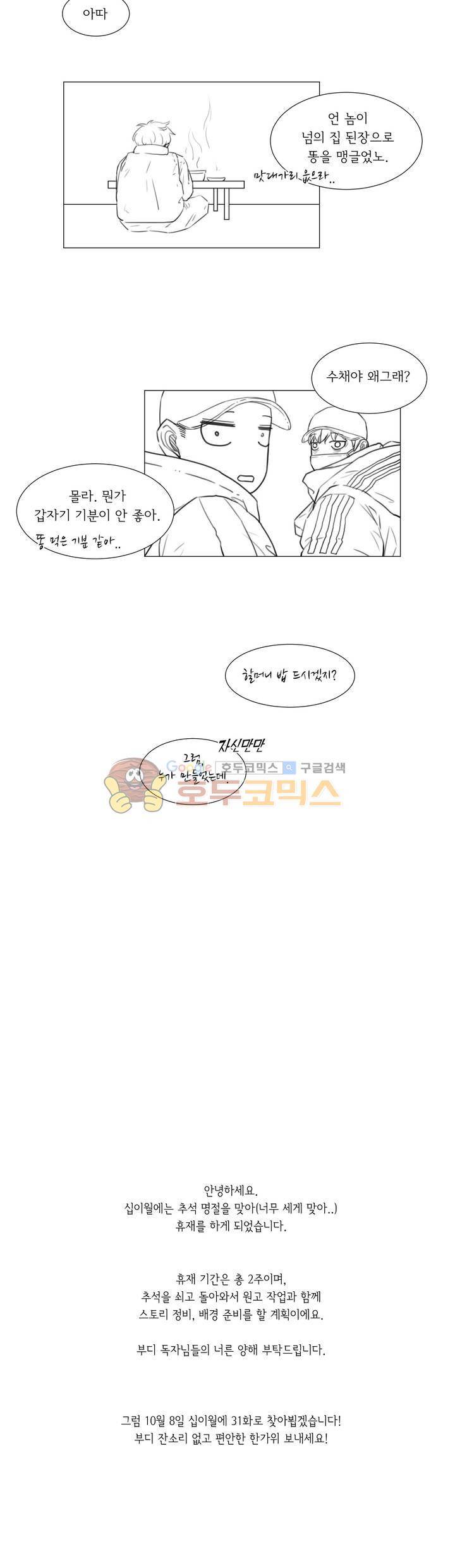 십이월에 - [휴재특별편] 3