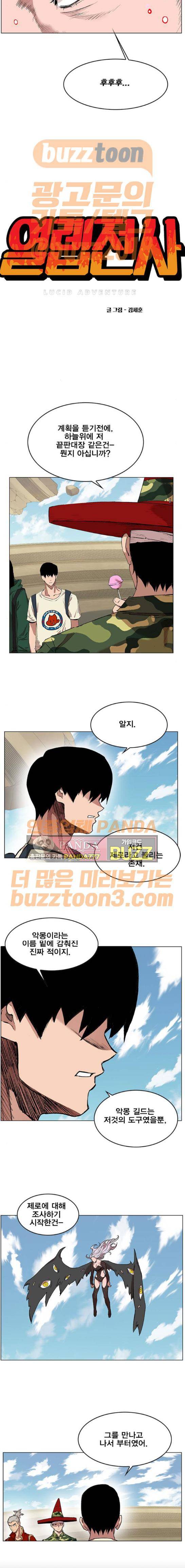 열렙전사 170화 3