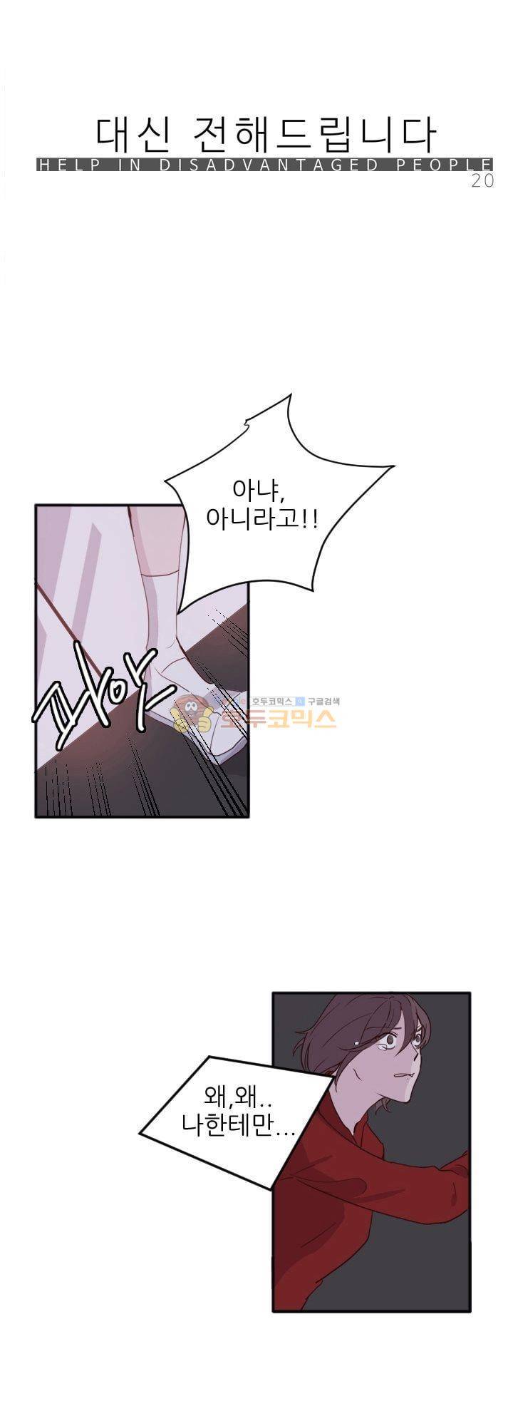 대신 전해드립니다 2화 3
