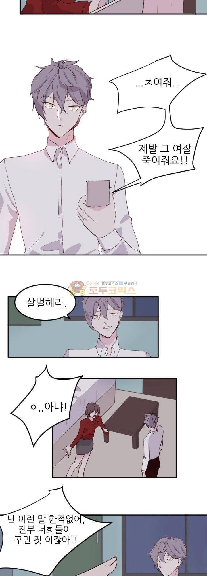 대신 전해드립니다 2화 12