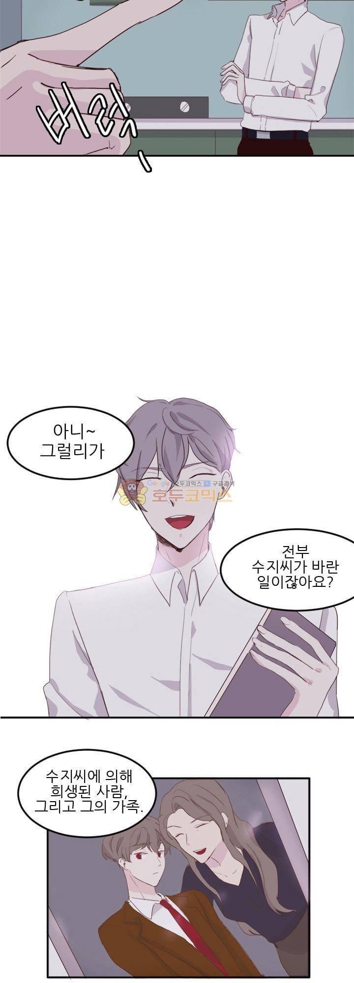 대신 전해드립니다 2화 13