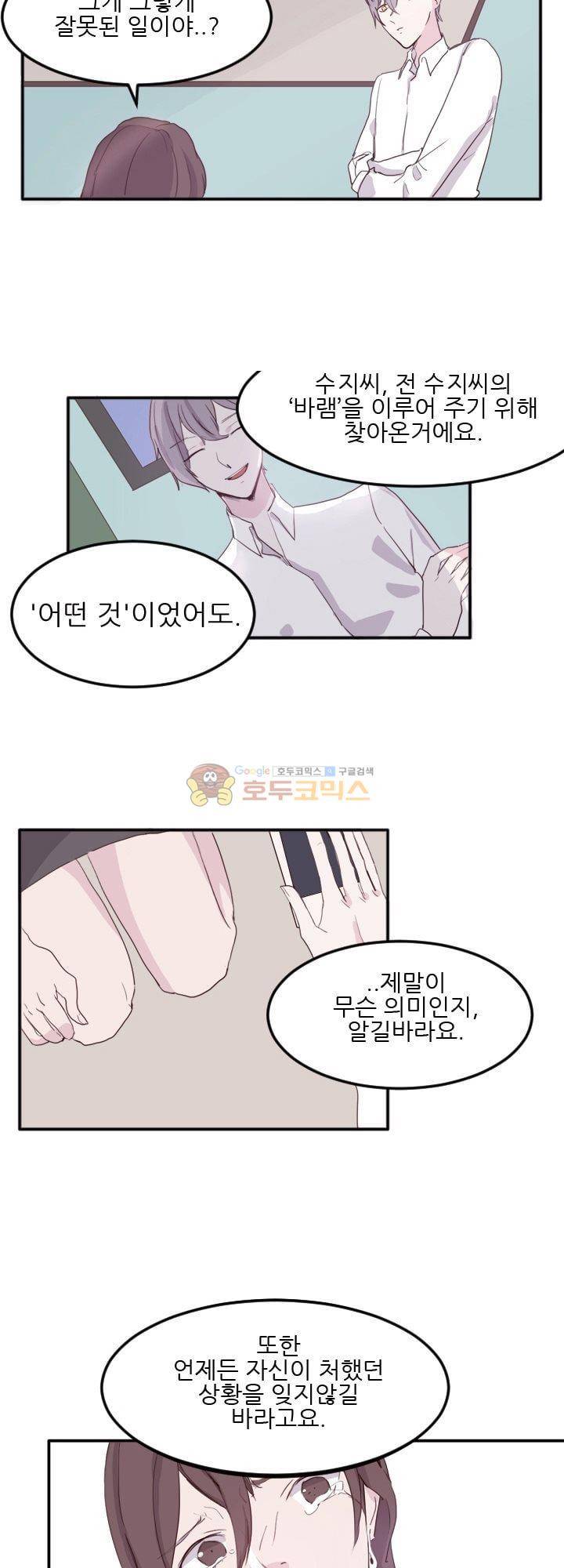 대신 전해드립니다 2화 16