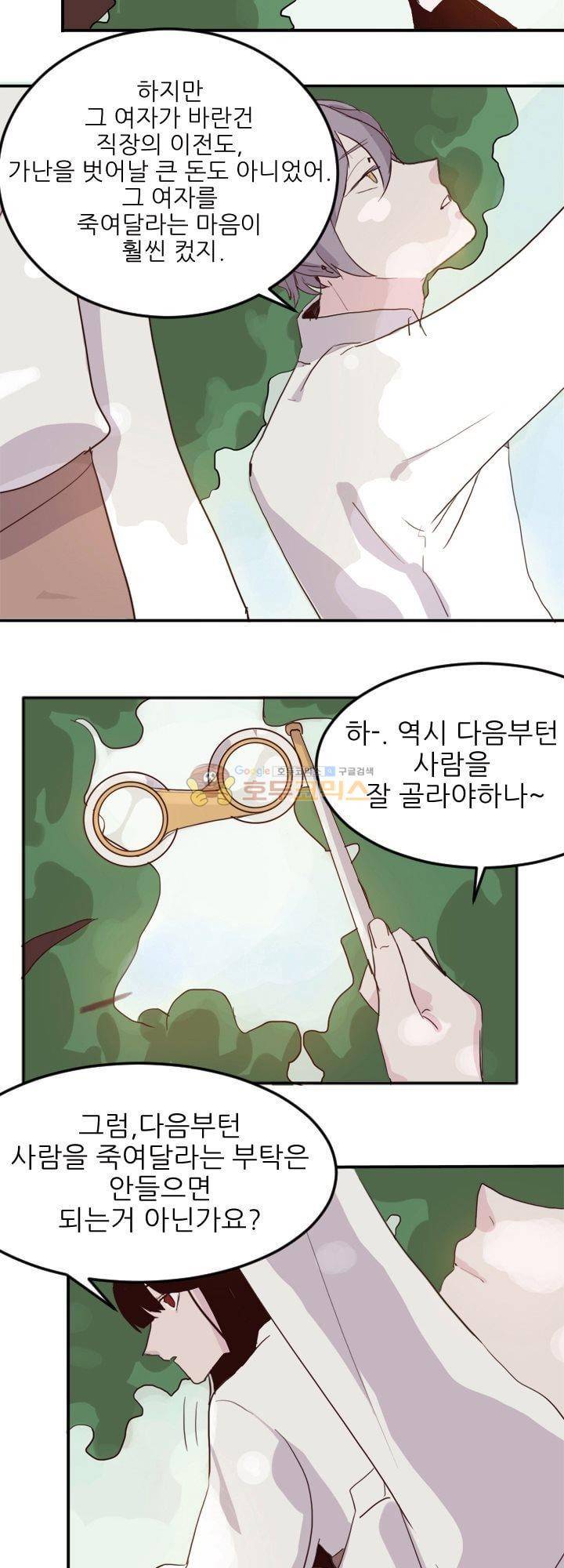 대신 전해드립니다 2화 21
