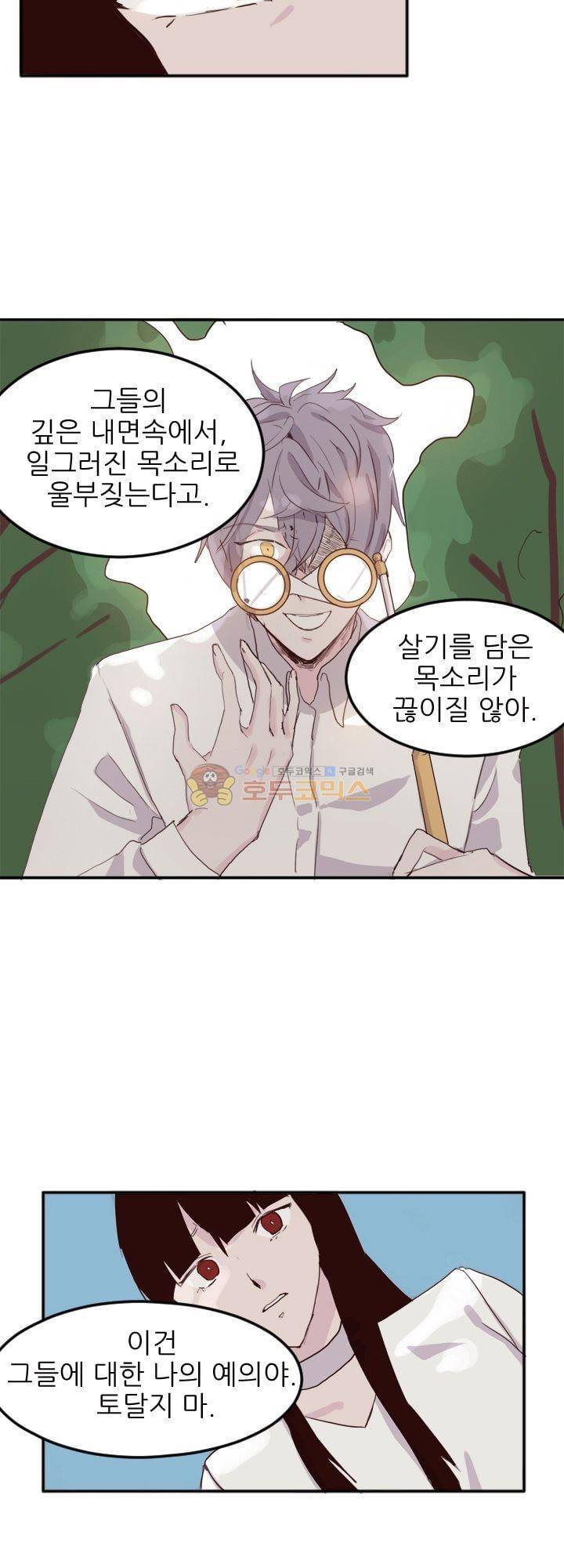 대신 전해드립니다 2화 23